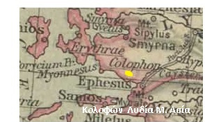 Η πόλη Κολοφών στην Λυδία 
